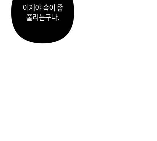 밤을 깨우는 마법 35화 128