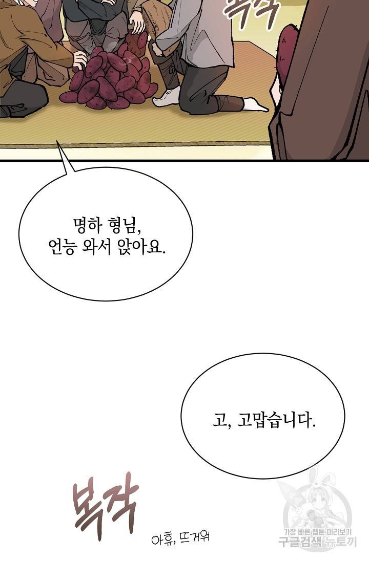 열병 11화 3