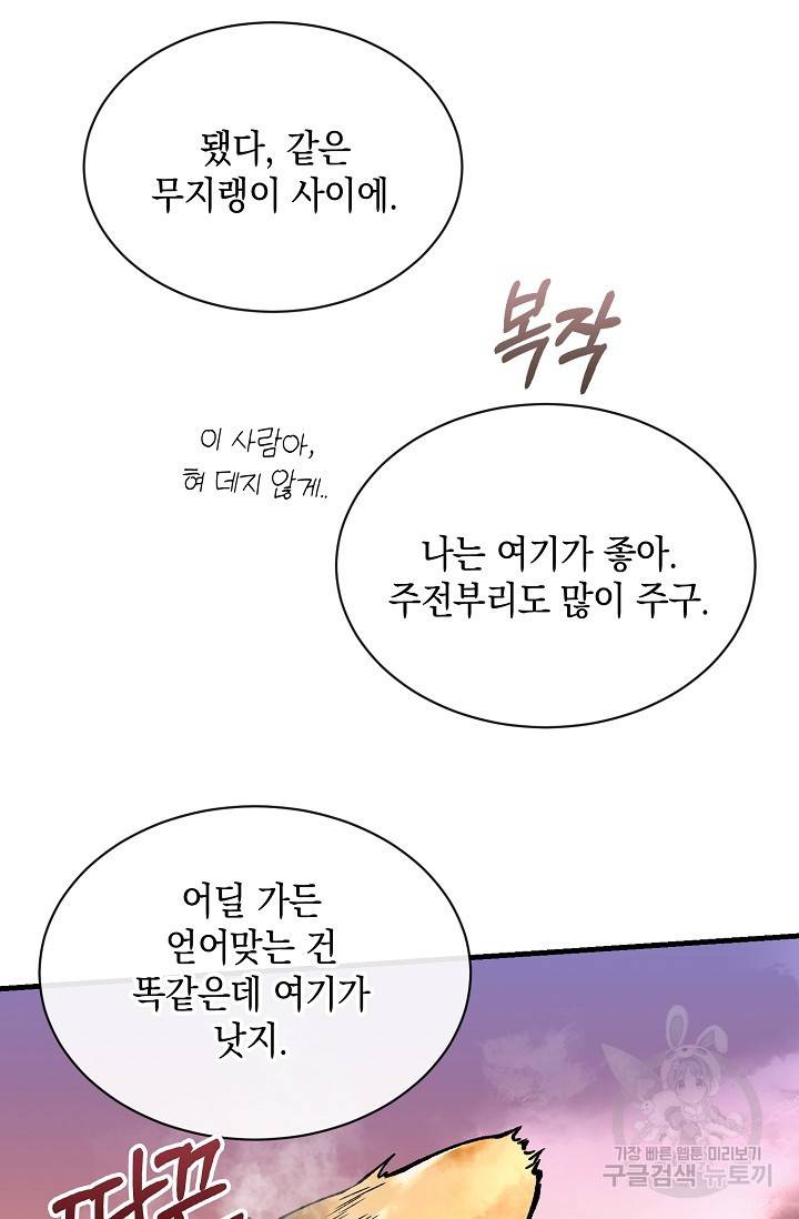 열병 11화 4