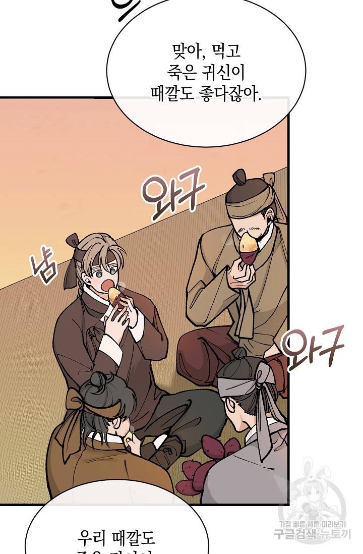 열병 11화 6