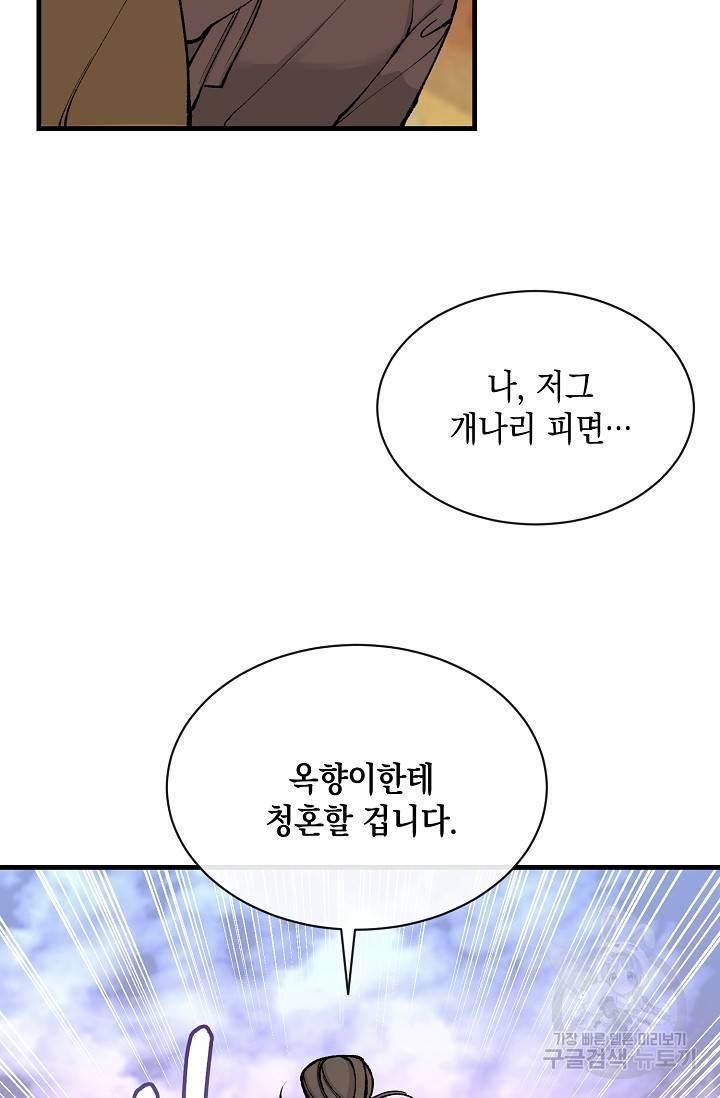 열병 11화 12