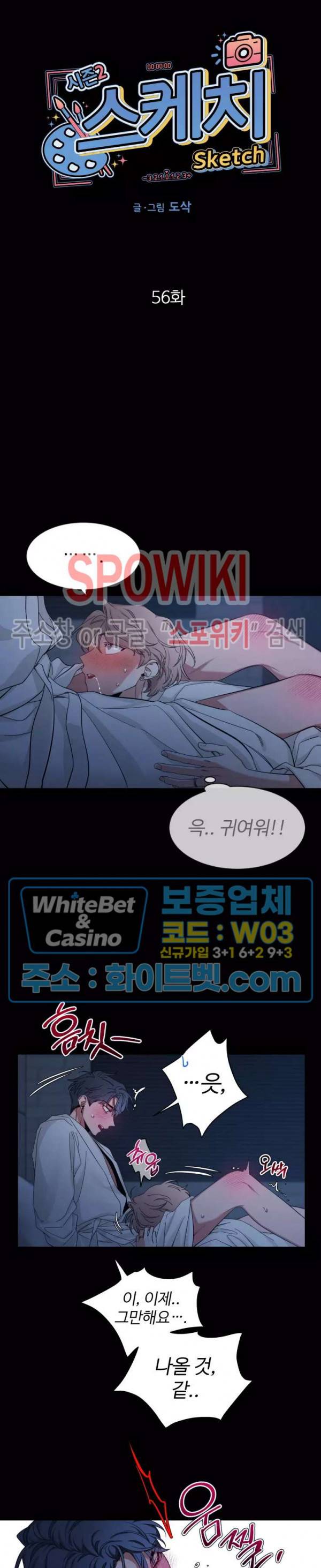 스케치 56화 2