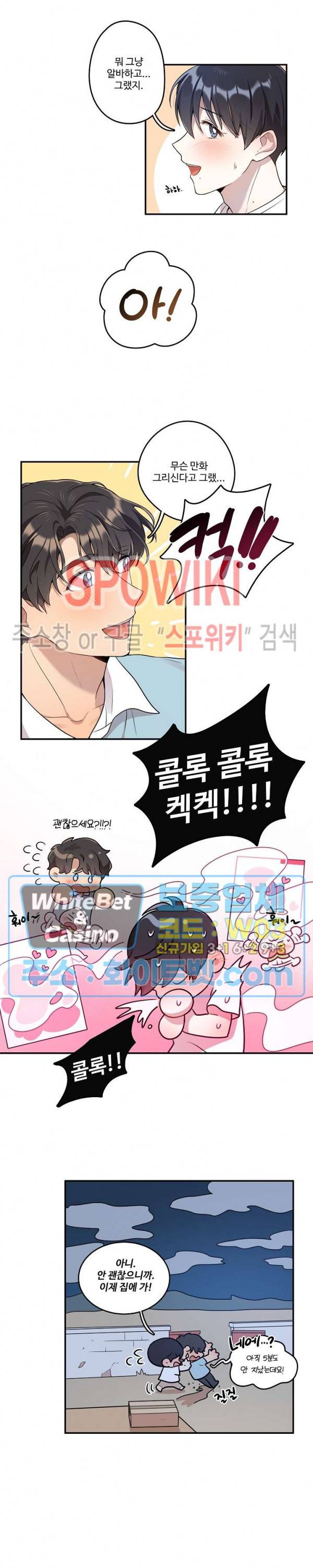 들키지마! xxx 2화 13