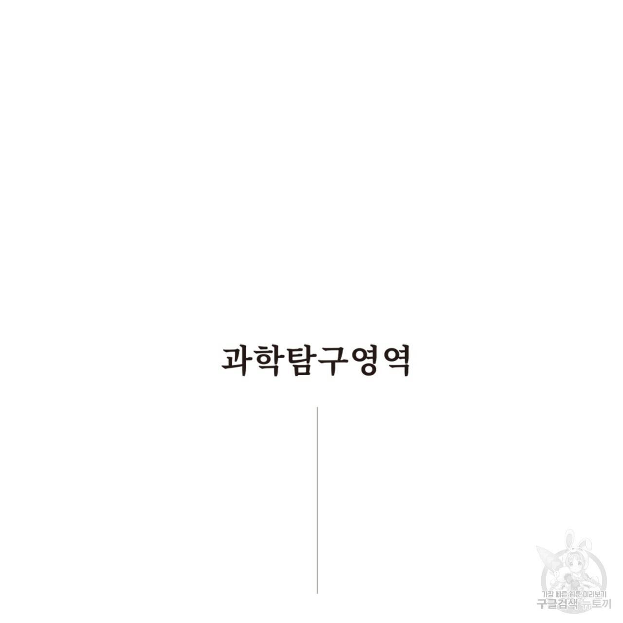 철수를 구하시오 22화 10