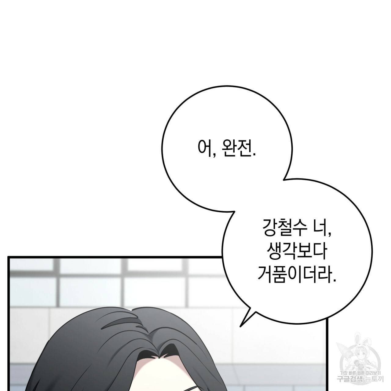 철수를 구하시오 22화 19