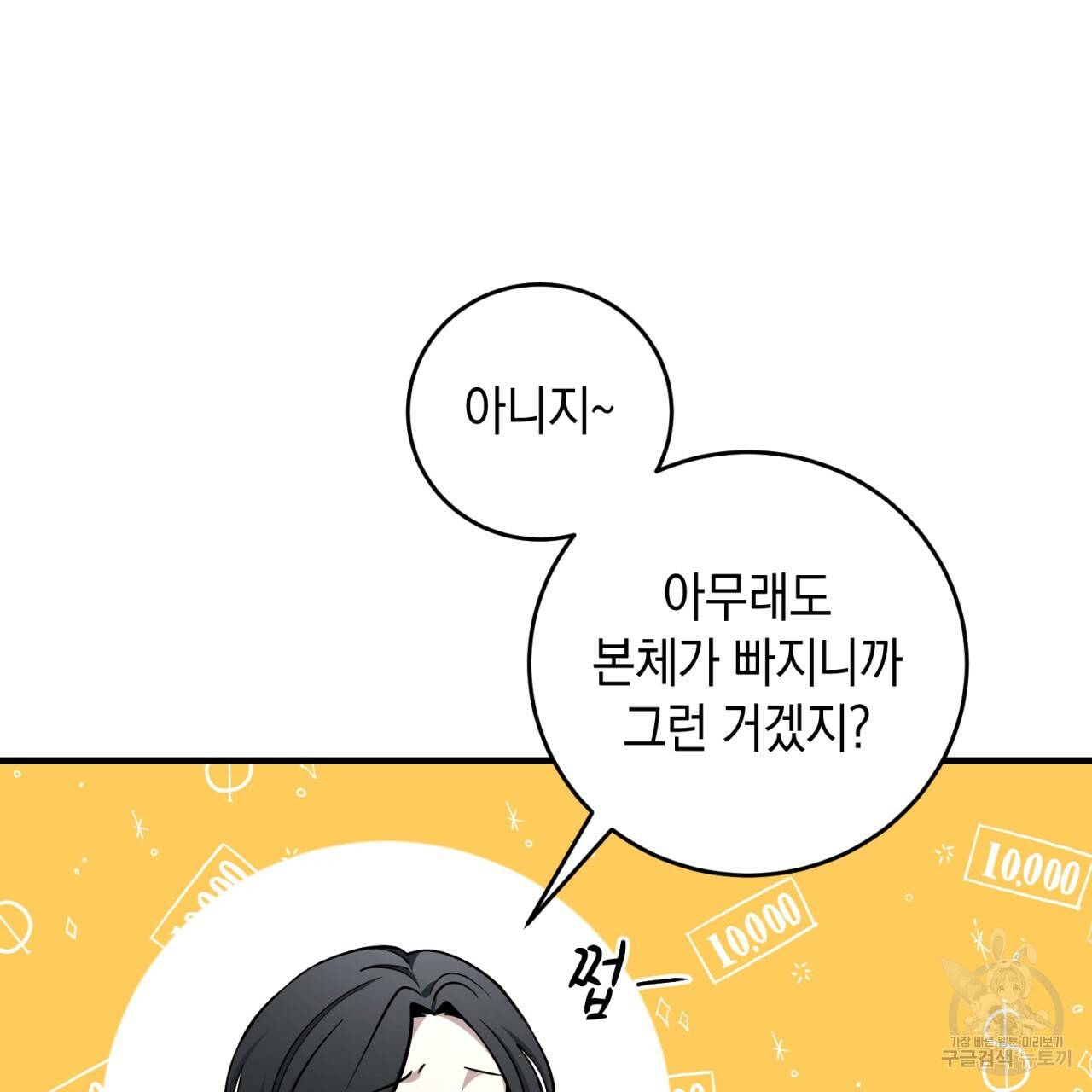 철수를 구하시오 22화 21