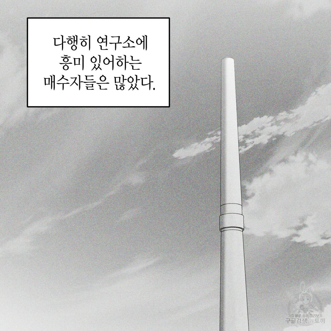 철수를 구하시오 22화 24
