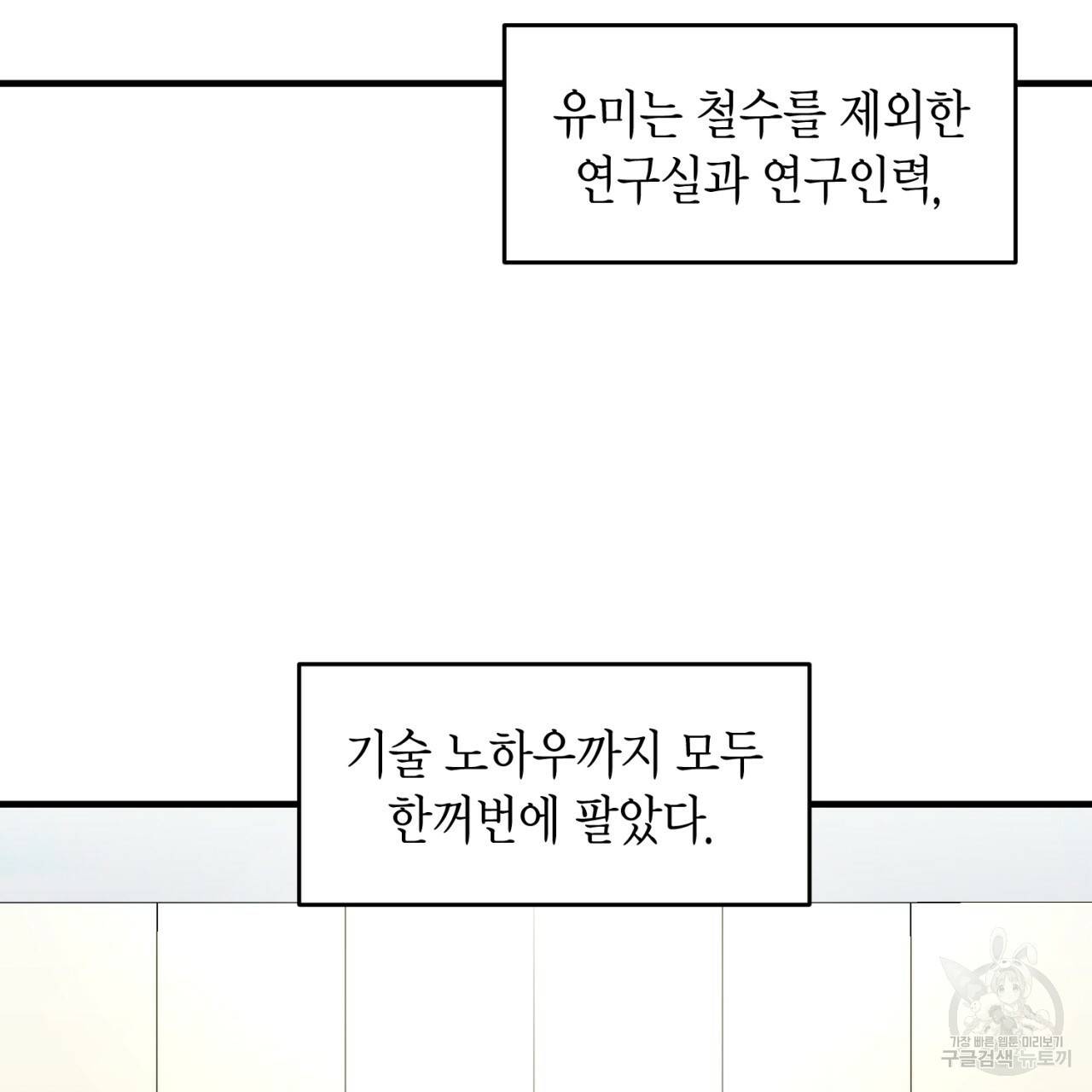 철수를 구하시오 22화 27