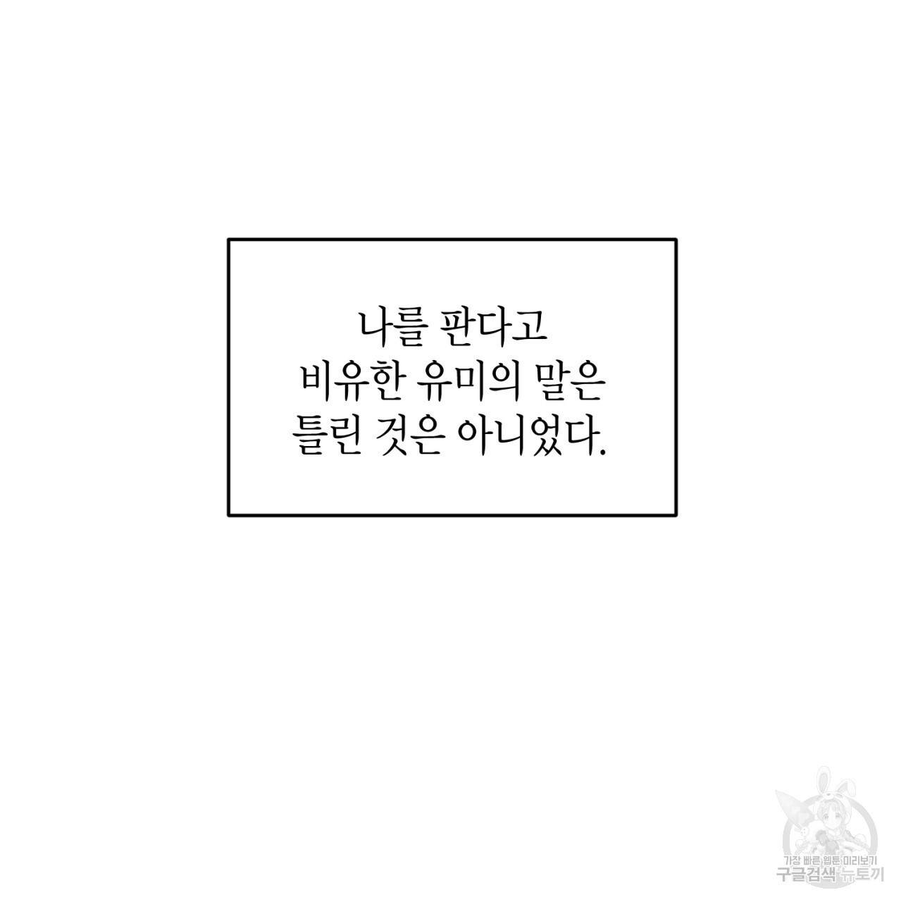 철수를 구하시오 22화 33