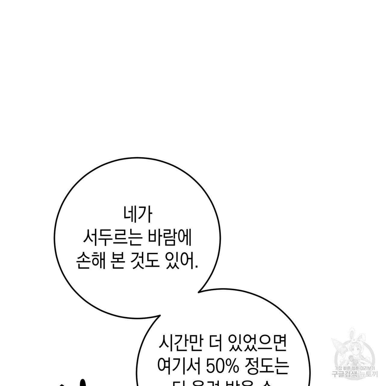 철수를 구하시오 22화 34