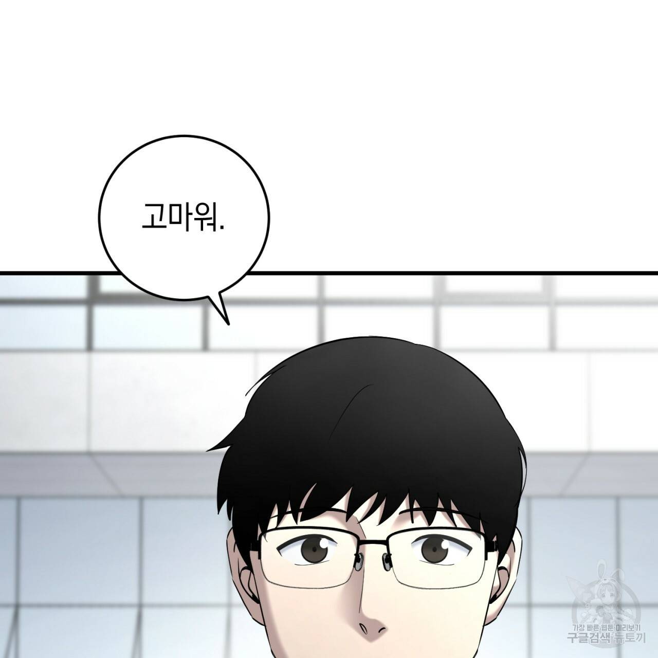 철수를 구하시오 22화 44