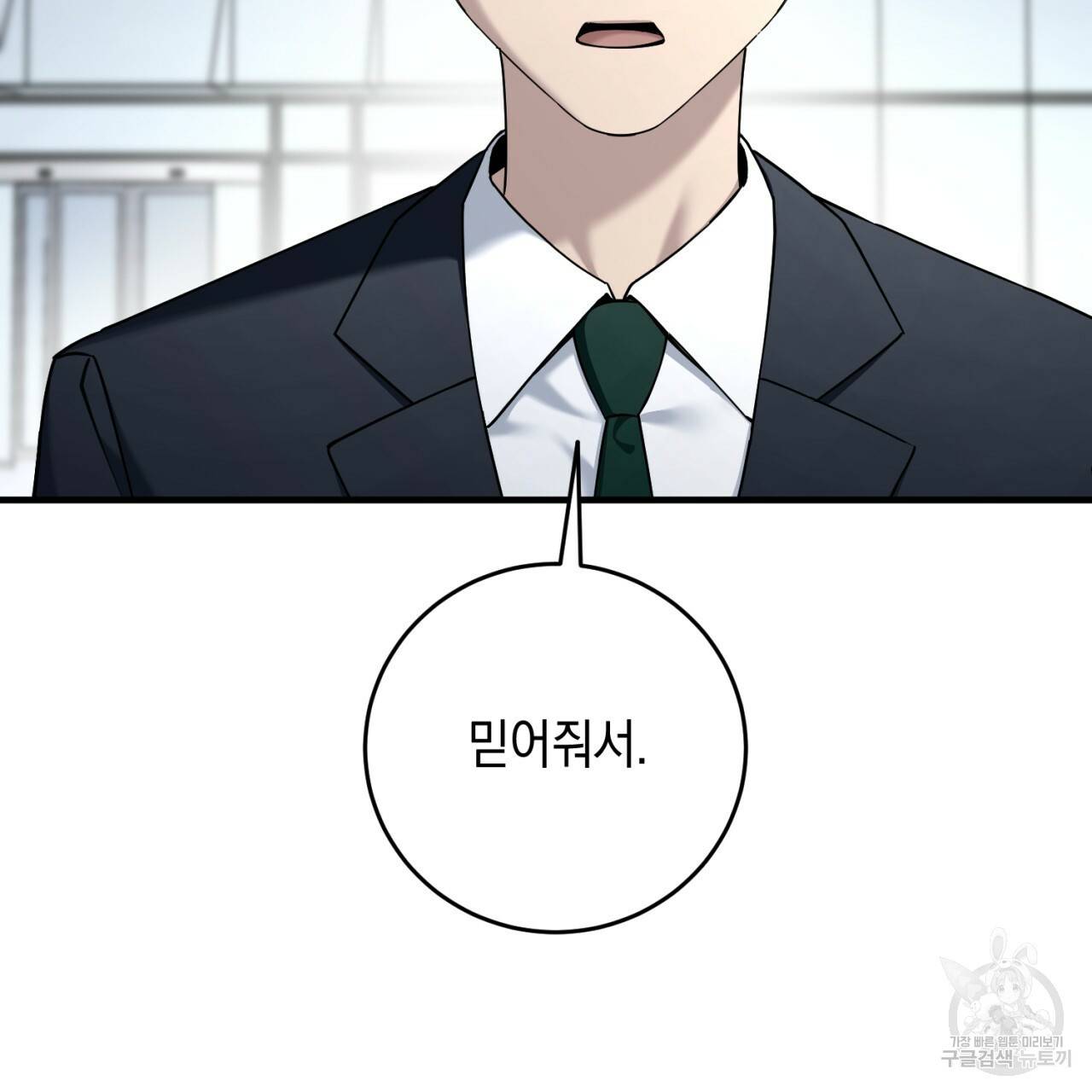 철수를 구하시오 22화 45