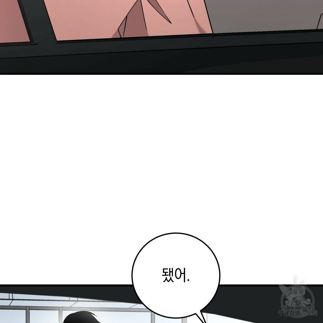철수를 구하시오 22화 47