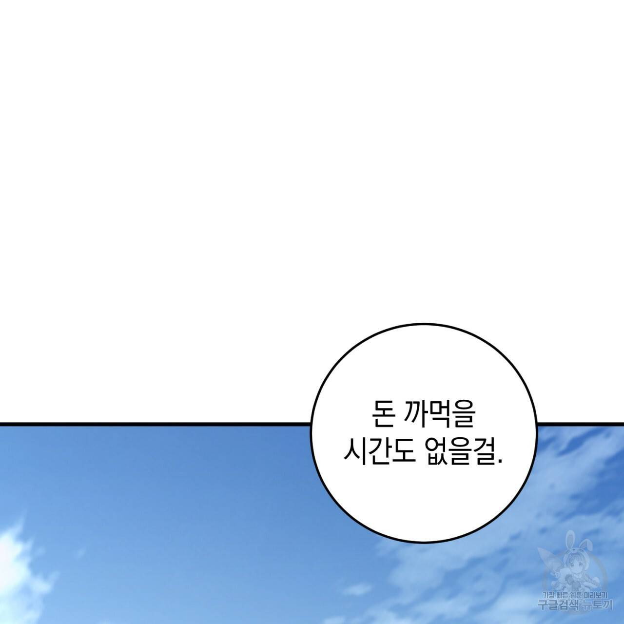 철수를 구하시오 22화 54