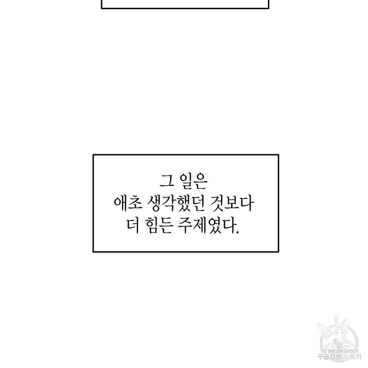철수를 구하시오 22화 57