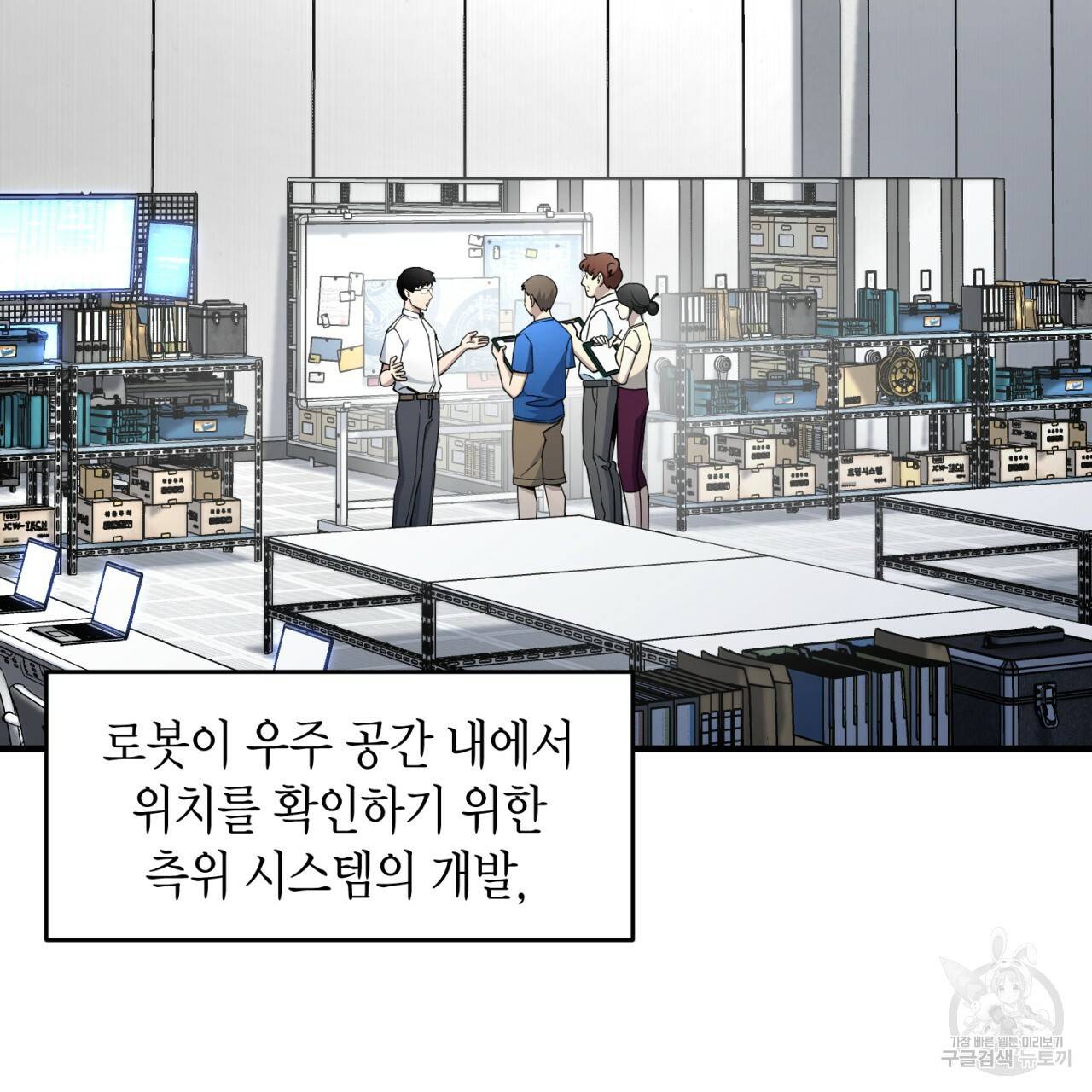 철수를 구하시오 22화 59