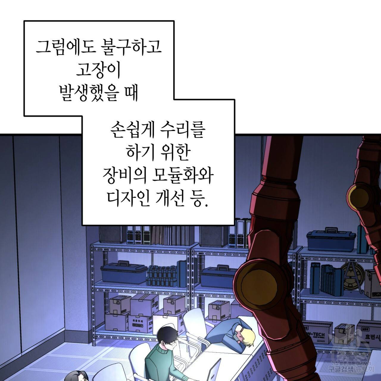 철수를 구하시오 22화 66