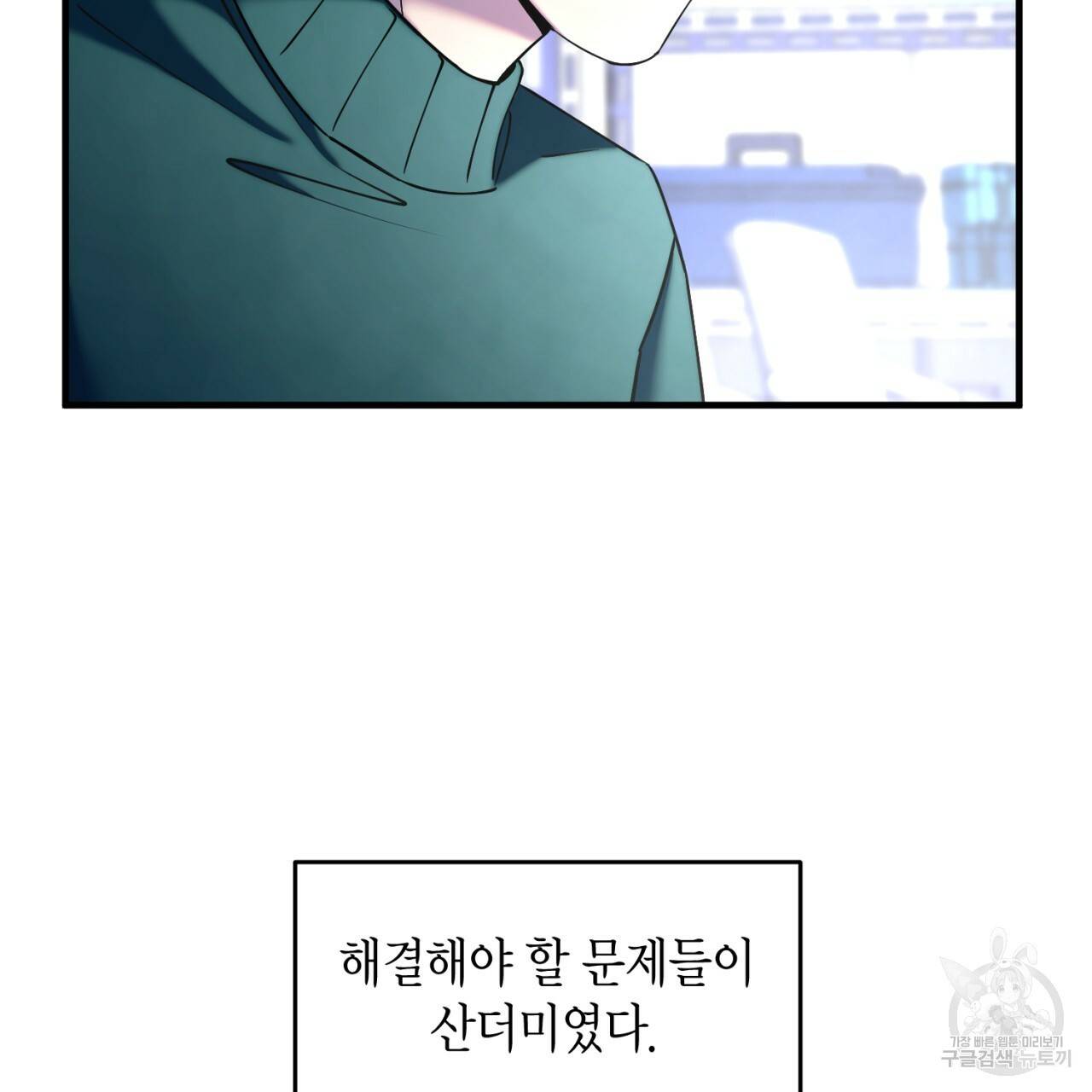 철수를 구하시오 22화 69