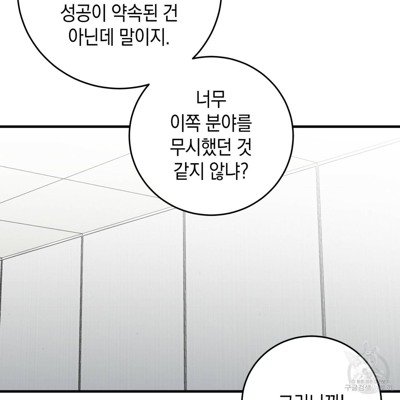 철수를 구하시오 22화 72