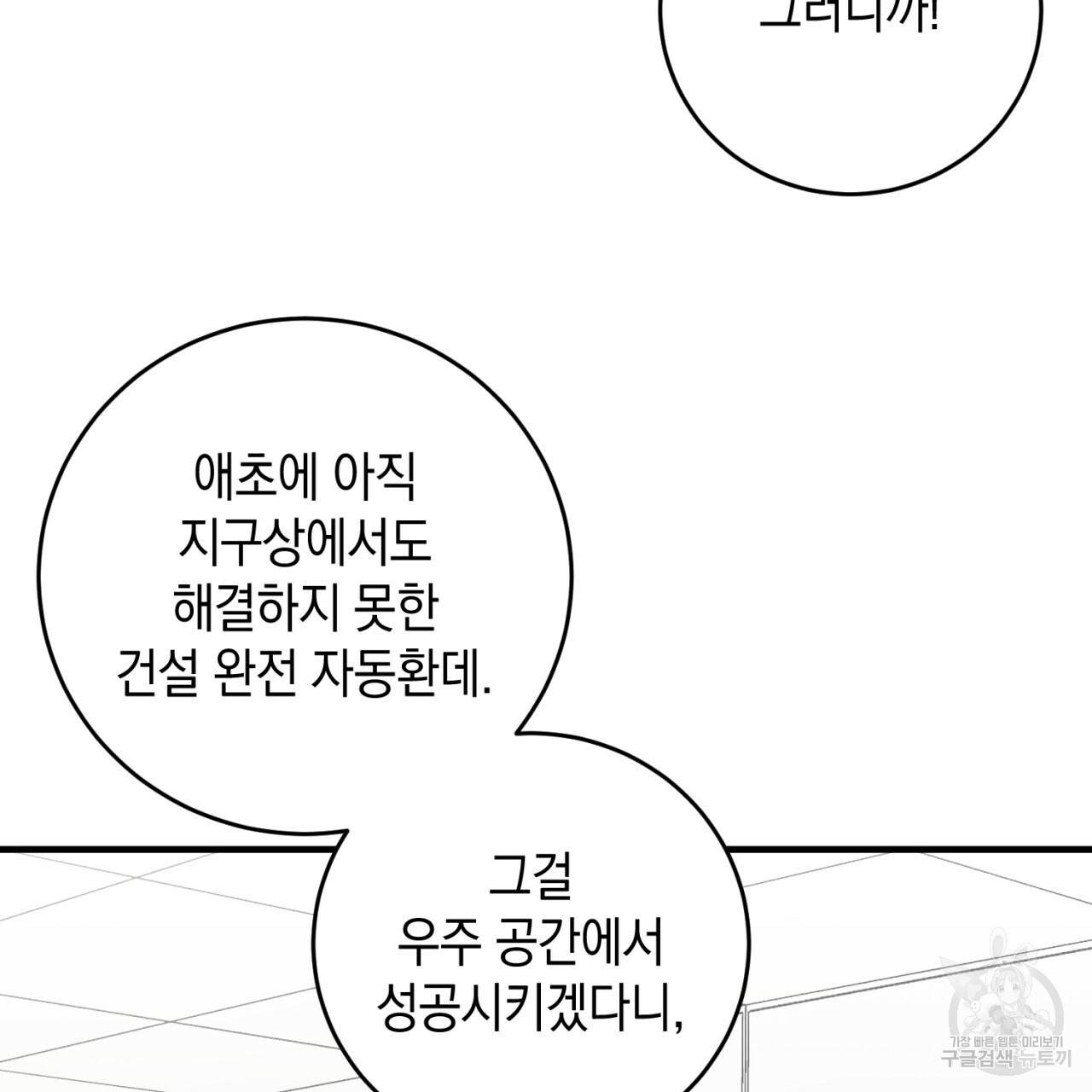 철수를 구하시오 22화 73