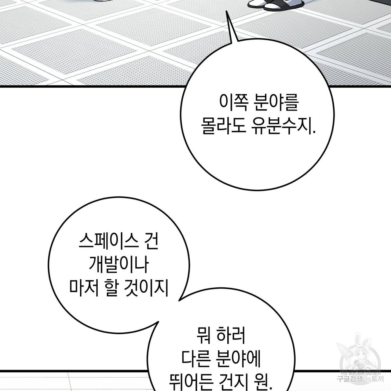 철수를 구하시오 22화 75