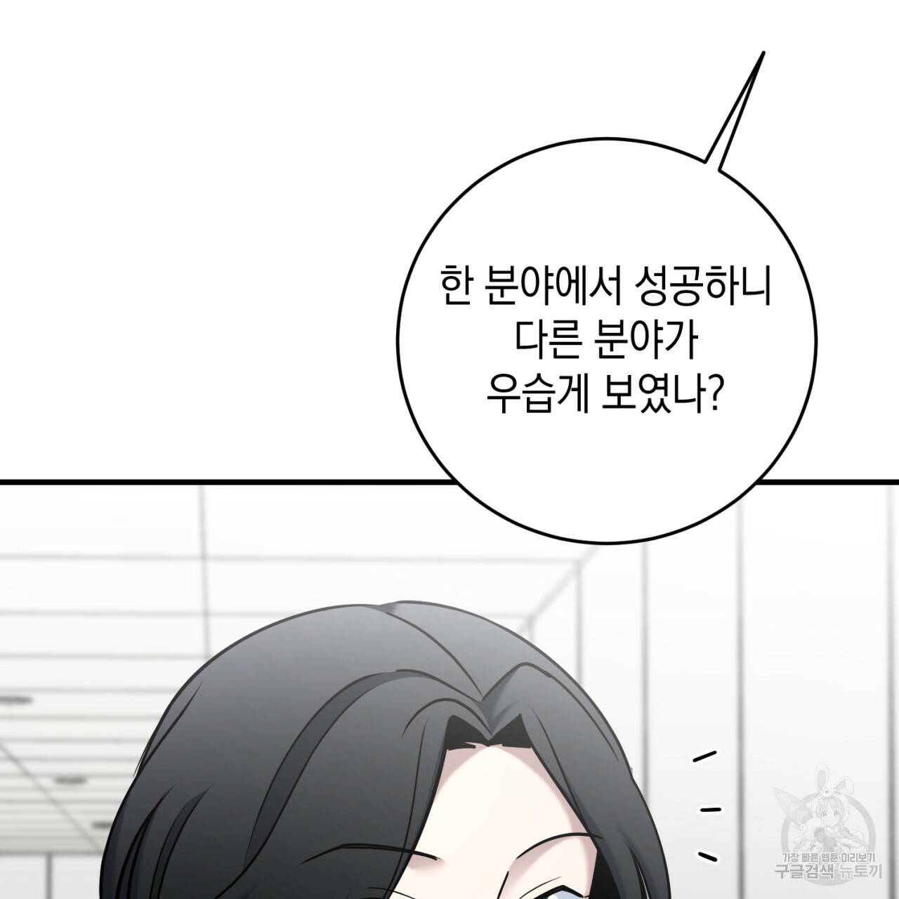 철수를 구하시오 22화 77
