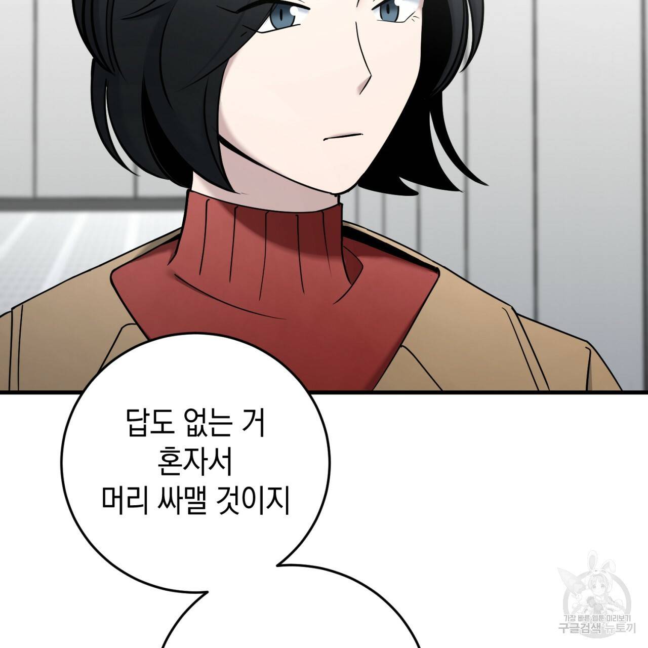 철수를 구하시오 22화 78