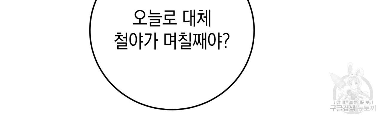 철수를 구하시오 22화 79