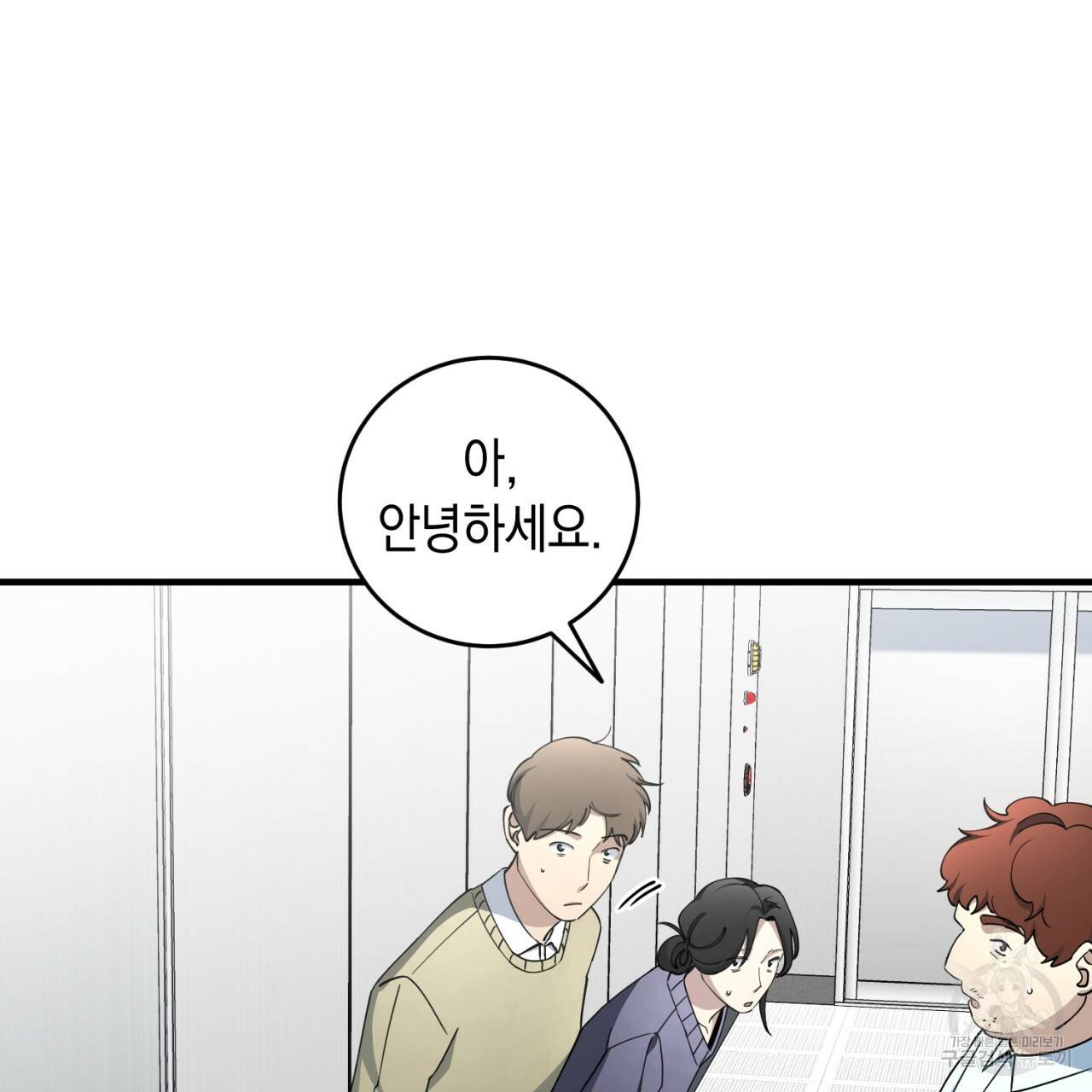 철수를 구하시오 22화 84