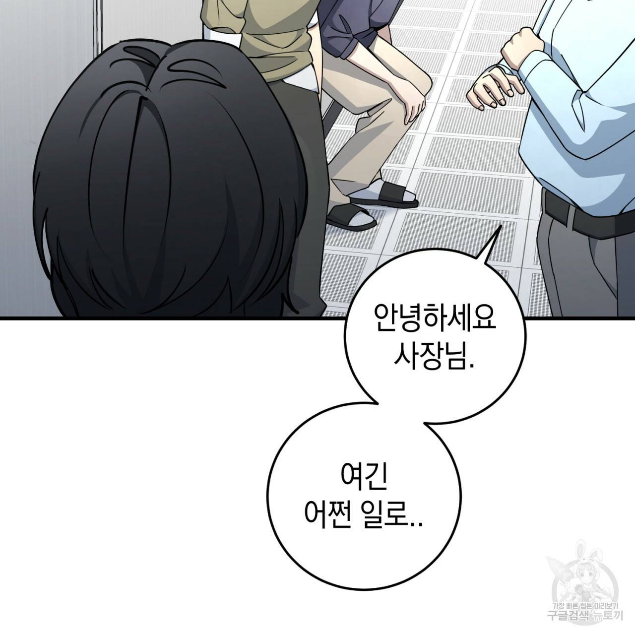 철수를 구하시오 22화 85