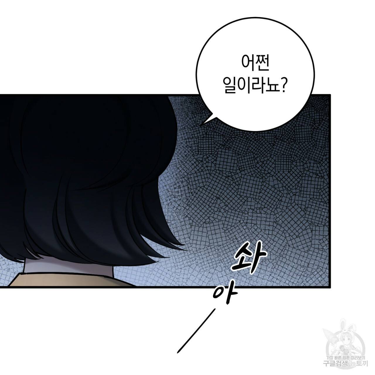 철수를 구하시오 22화 86
