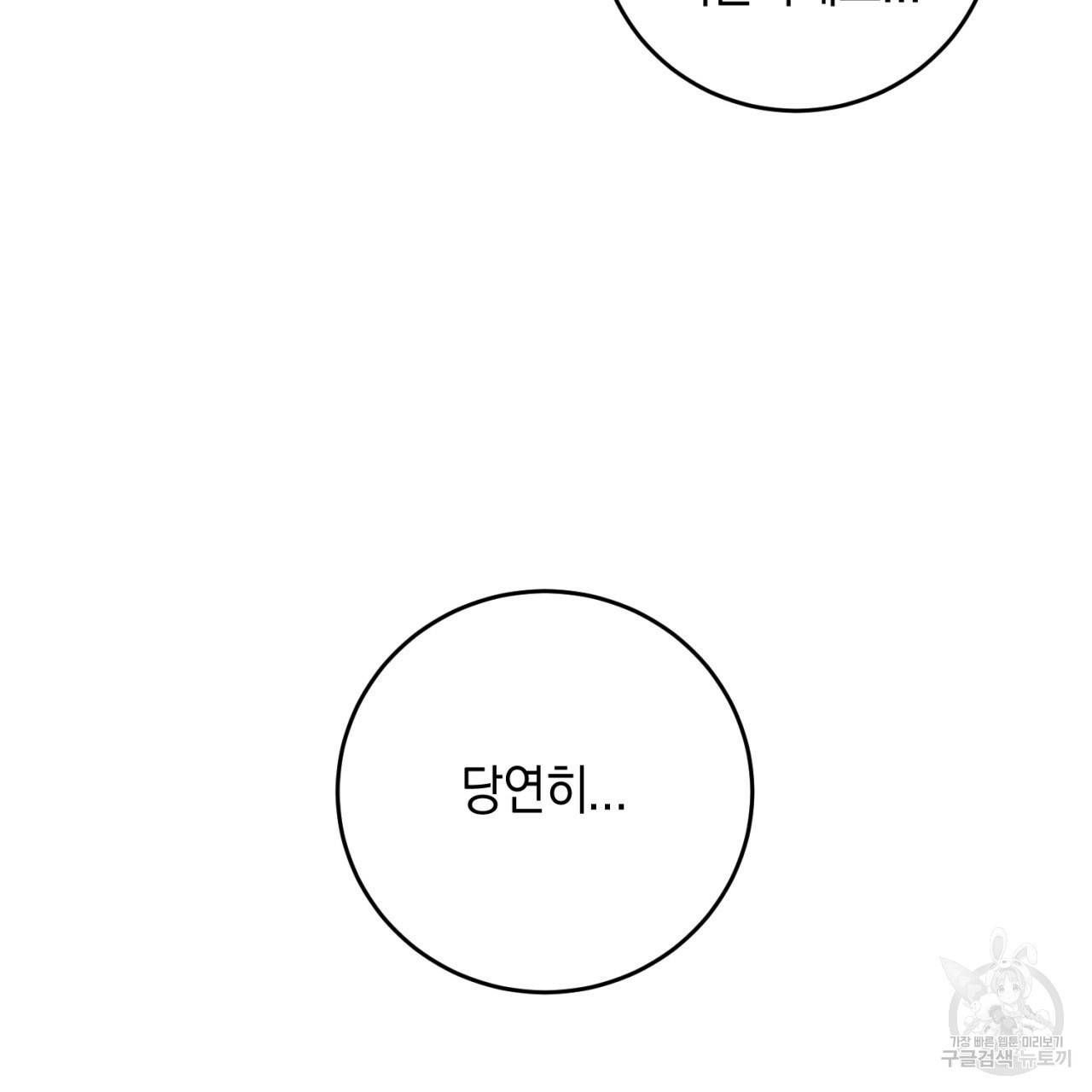 철수를 구하시오 22화 88
