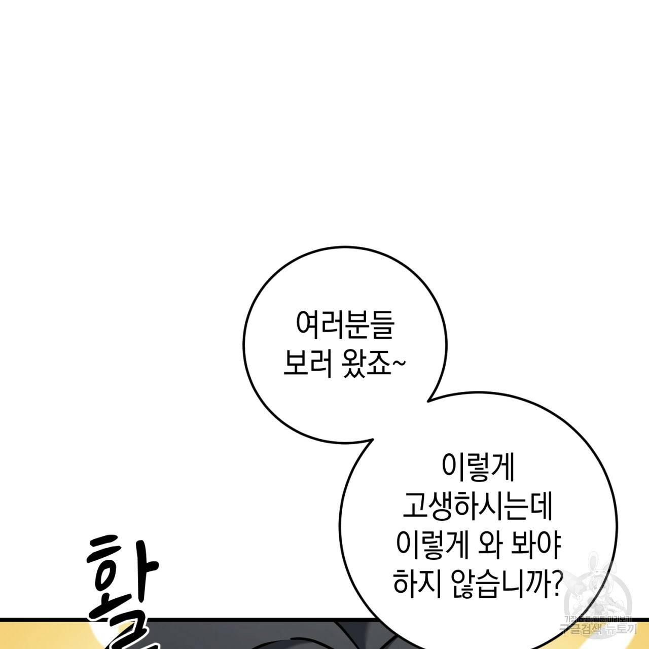 철수를 구하시오 22화 89