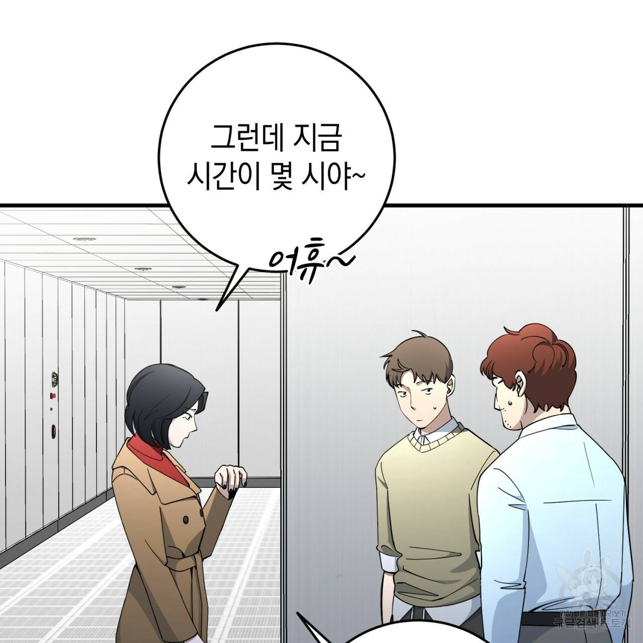 철수를 구하시오 22화 92