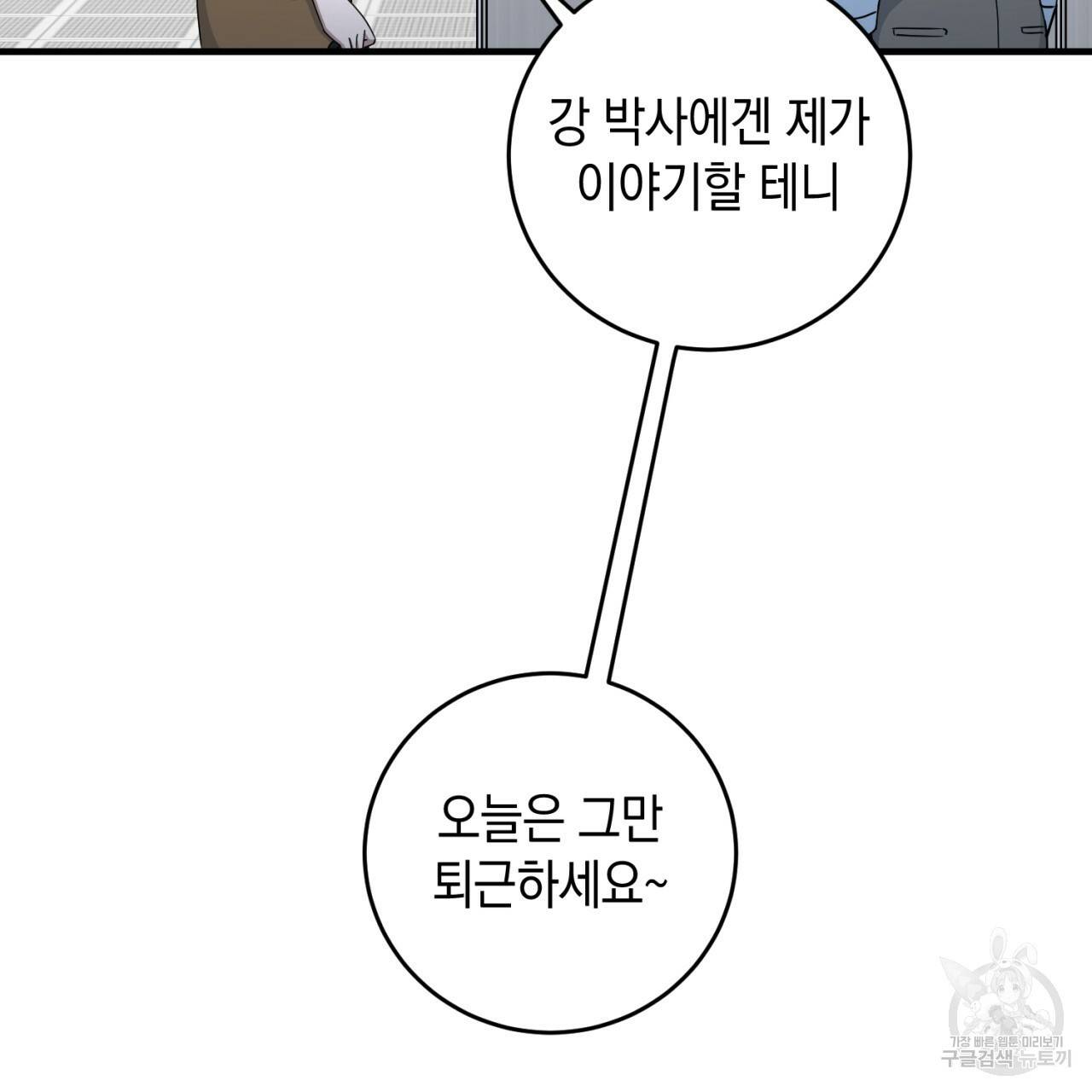 철수를 구하시오 22화 93
