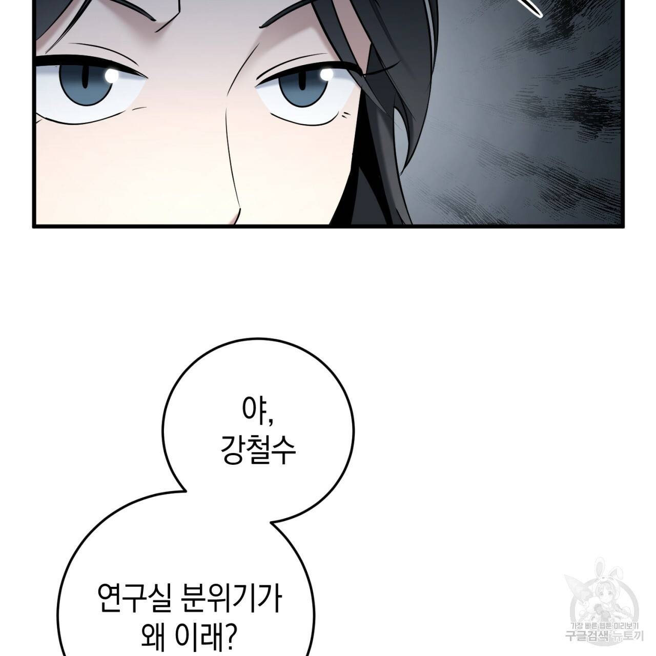 철수를 구하시오 22화 101