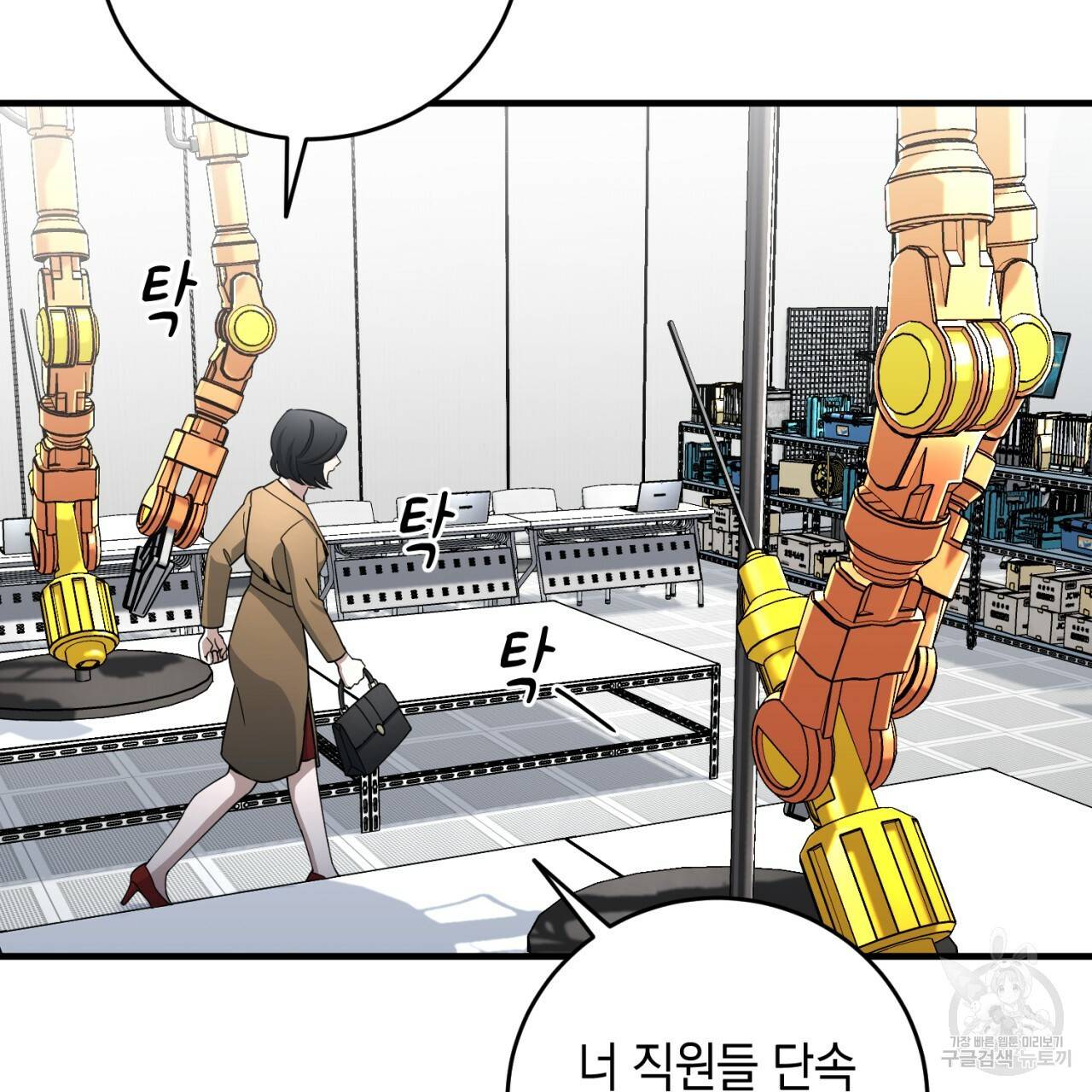철수를 구하시오 22화 102