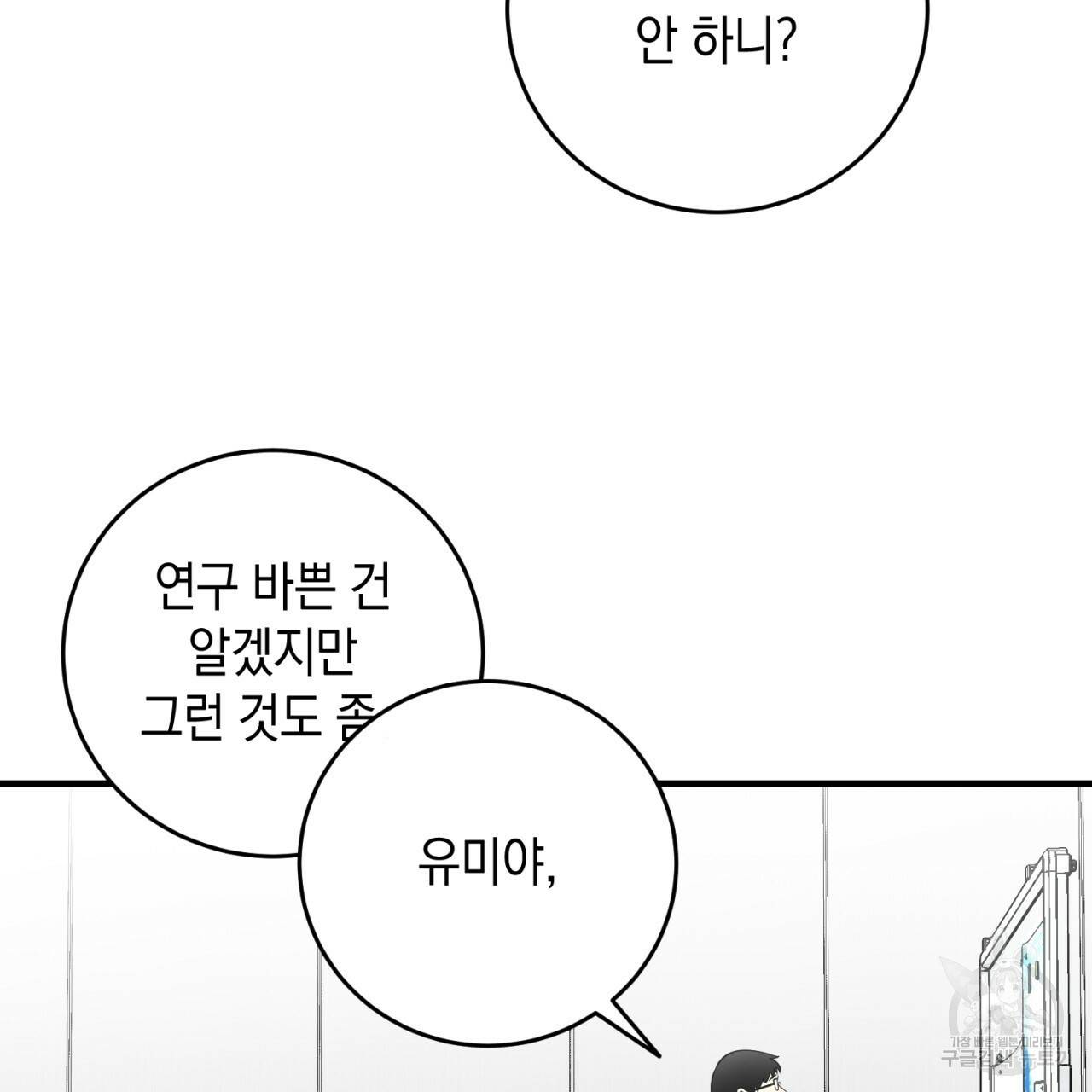 철수를 구하시오 22화 103