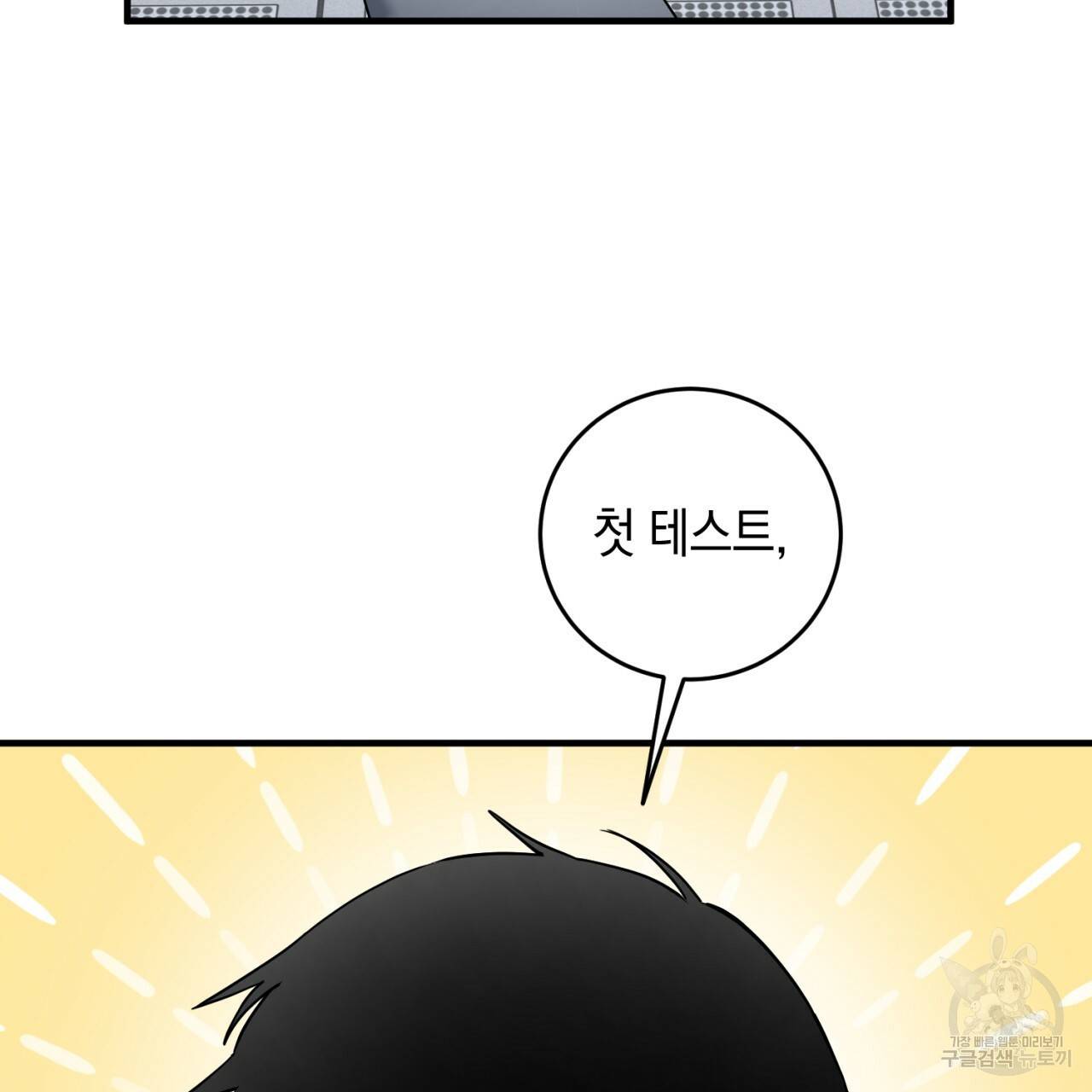 철수를 구하시오 22화 107
