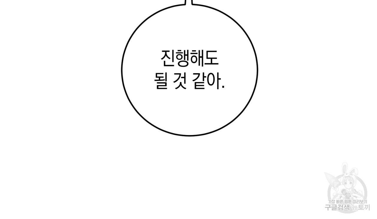 철수를 구하시오 22화 109