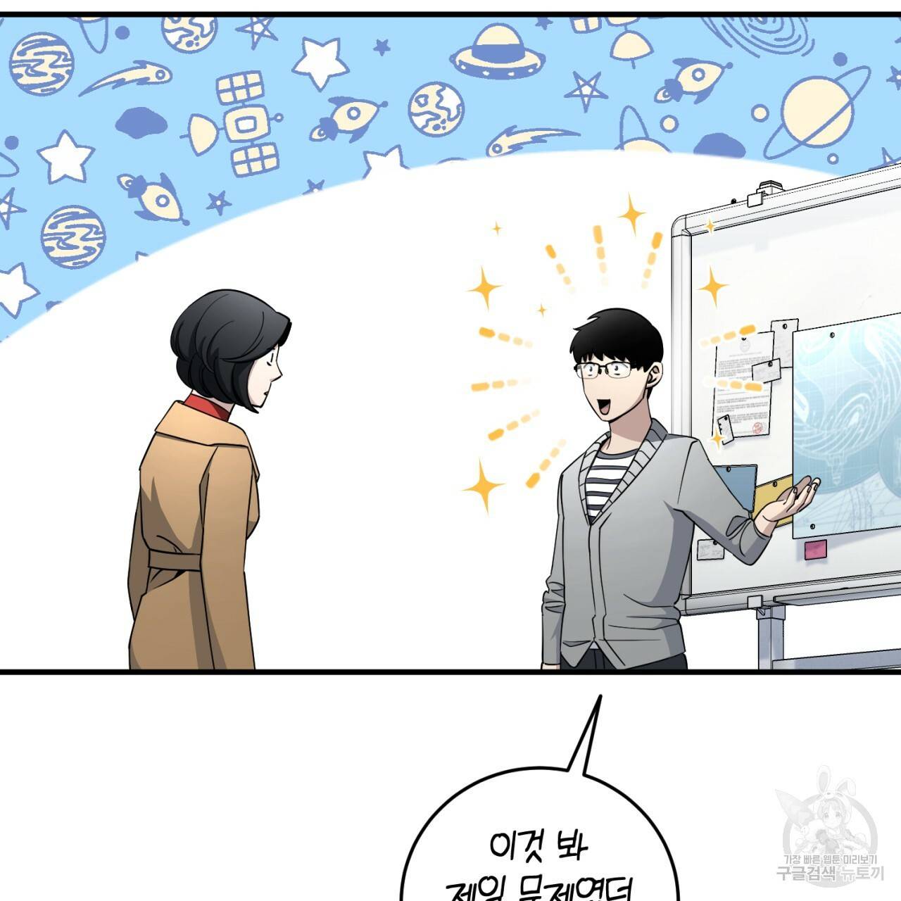 철수를 구하시오 22화 110