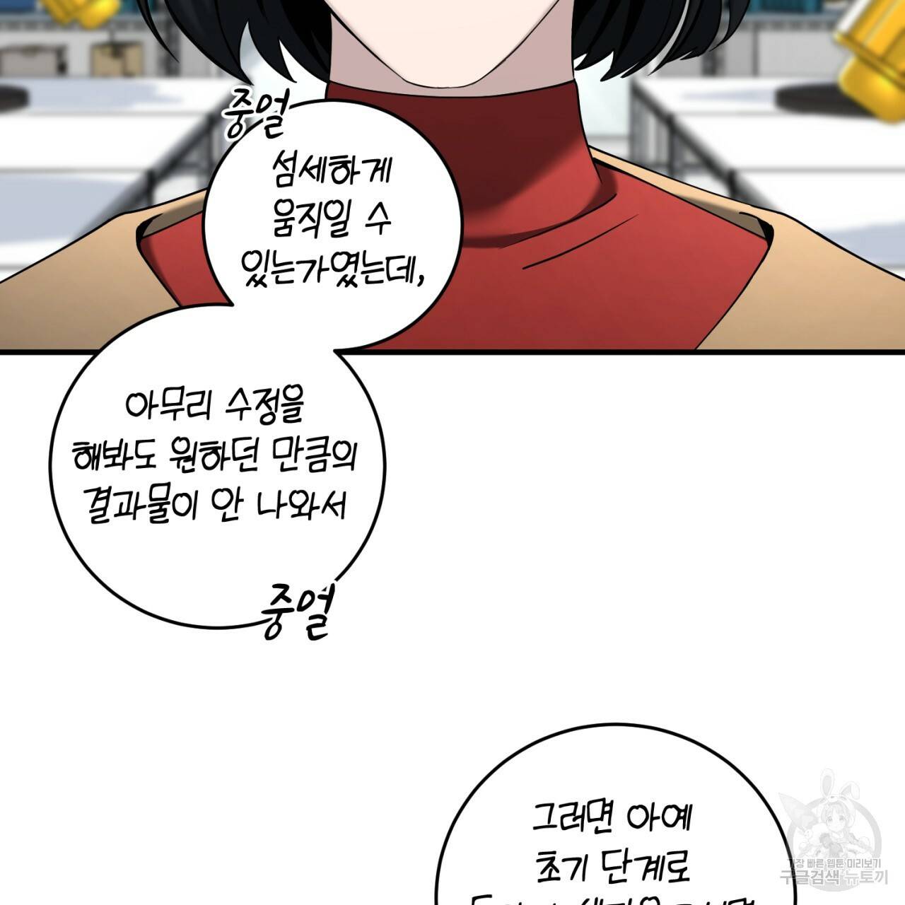 철수를 구하시오 22화 112