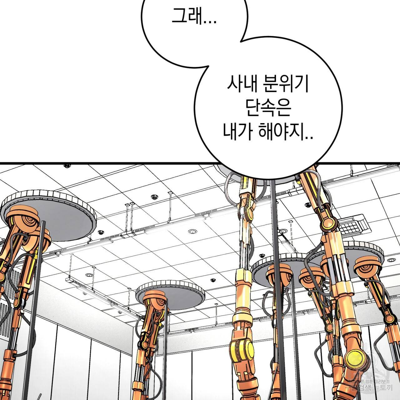 철수를 구하시오 22화 114