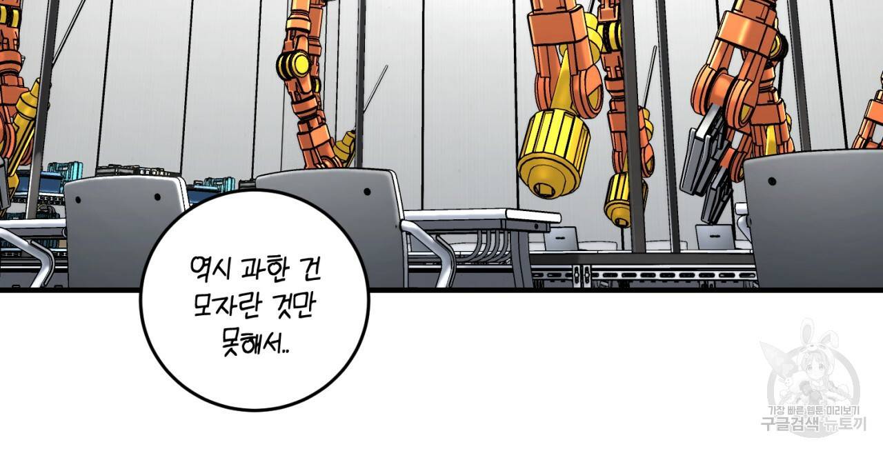 철수를 구하시오 22화 115