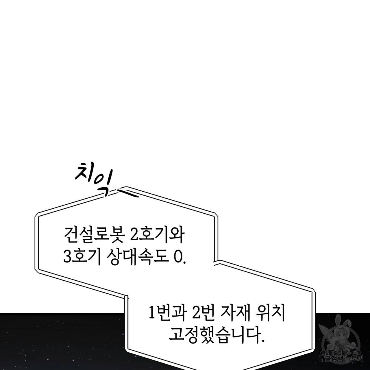 철수를 구하시오 22화 117