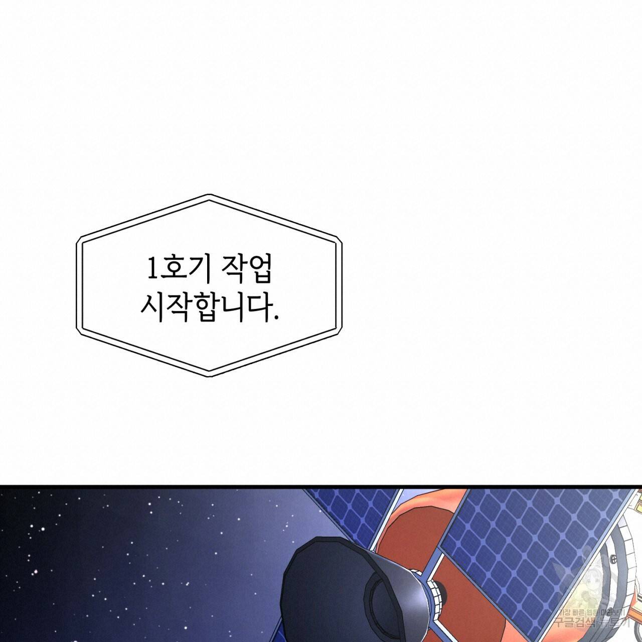 철수를 구하시오 22화 119