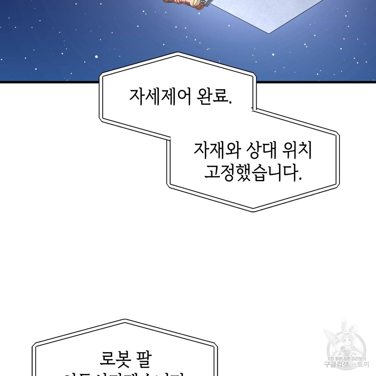 철수를 구하시오 22화 123
