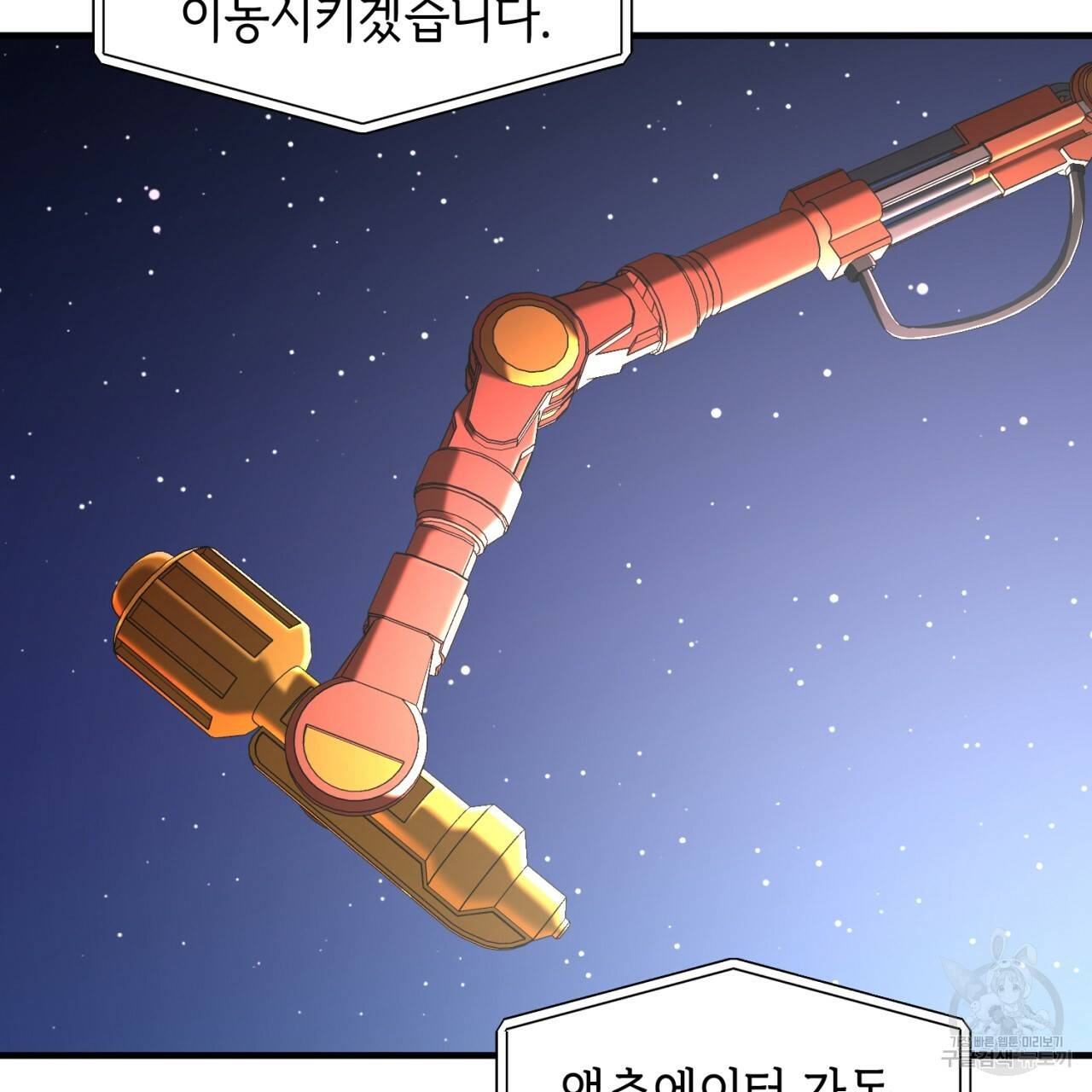 철수를 구하시오 22화 124