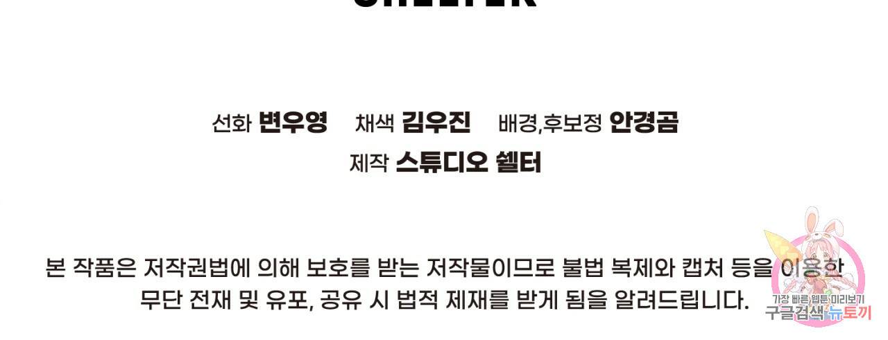 철수를 구하시오 22화 137