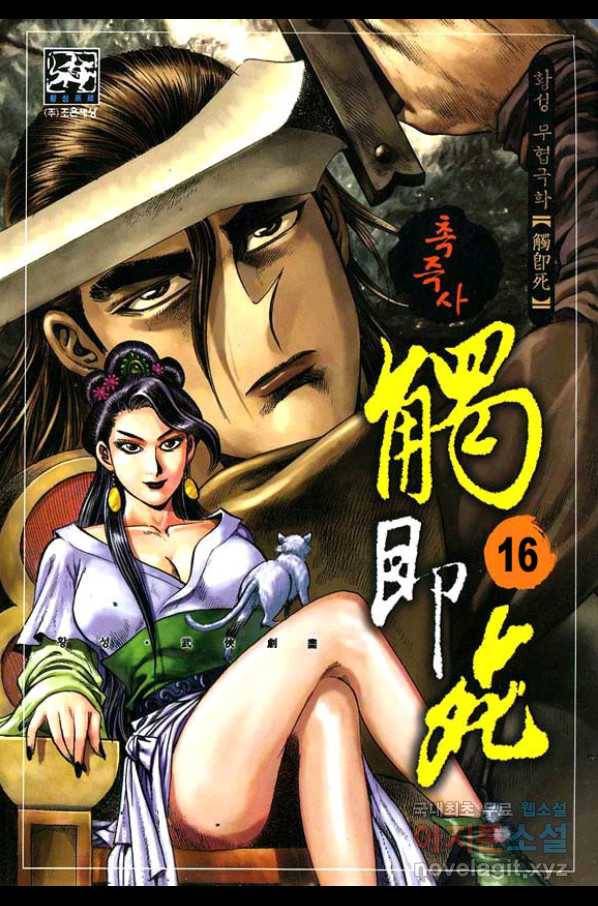 촉즉사 32화 1